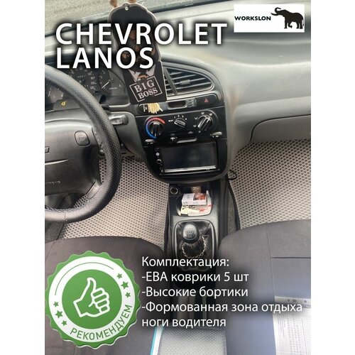 Эва коврики с бортиками CHEVROLET LANOS