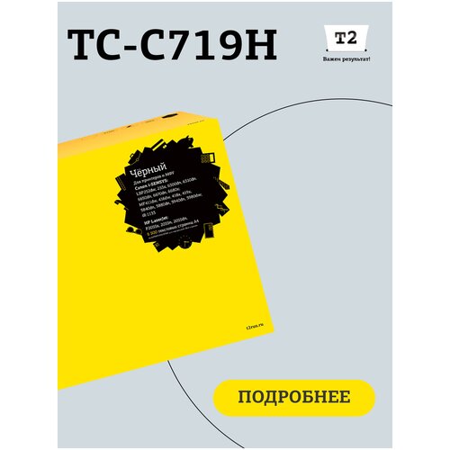 Картридж T2 TC-C719H, 6500 стр, черный