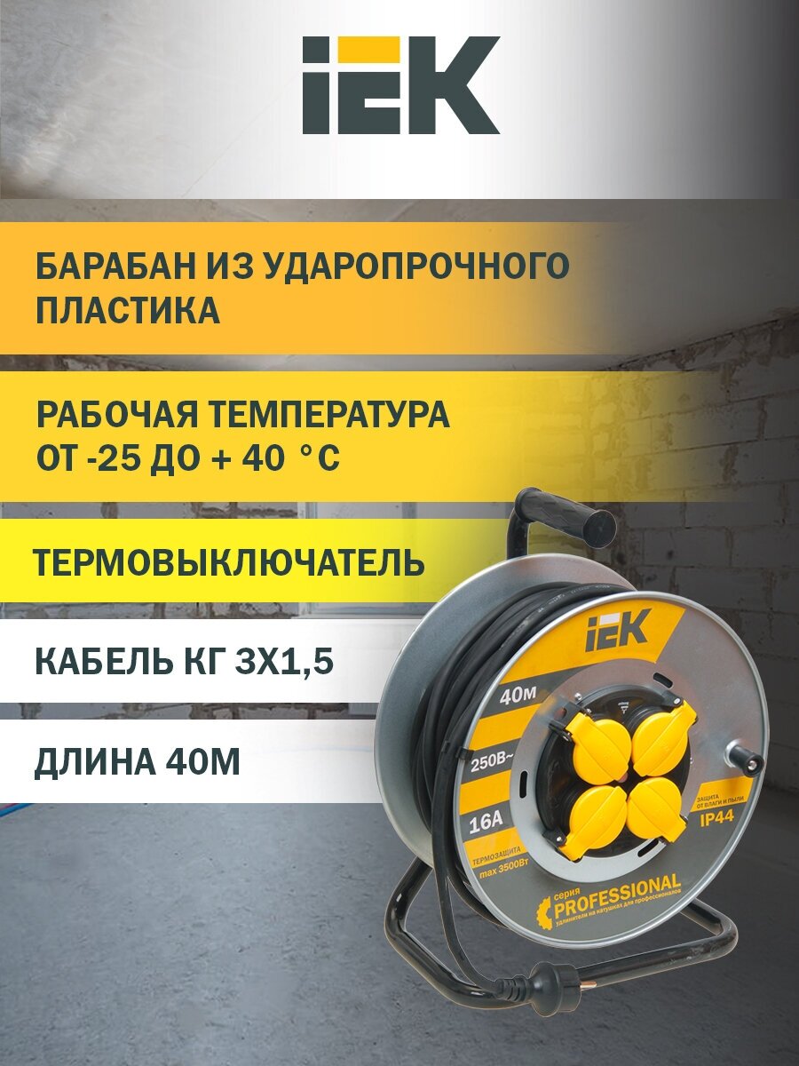 Удлинитель IEK WKP16-16-04-40-44 с/з 16А / 3500 Вт
