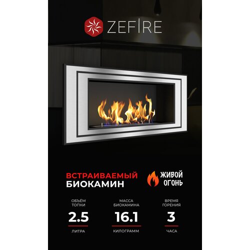 Биокамин встроенный Zefire Sirius 900 90 см 40 см 17.6 см черный/серебристый