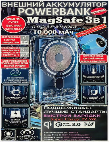 Изображение товара Повербанк внешний мощный аккумулятор с беспроводной магнитной зарядкой MagSafe 10000mAh Киберпанк/Супер быстрая зарядка 22.5W iPhone Android/USB+TypeC