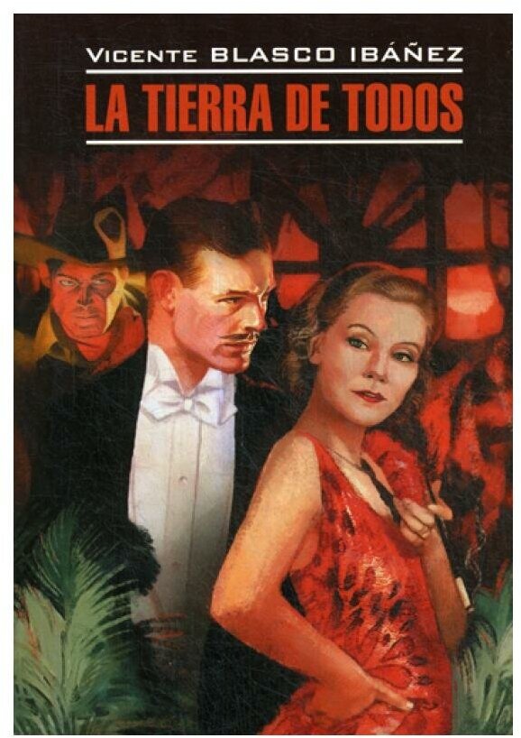 La Tierra de Todos =Соблазнительница = : книга для чтения на испанском языке - фото №1