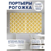 Фотошторы для кухни и спальни JoyArty Oxford DeLuxe "Простой орнамент", 2 полотна со шторной лентой шириной по 145 см, высота 180 см