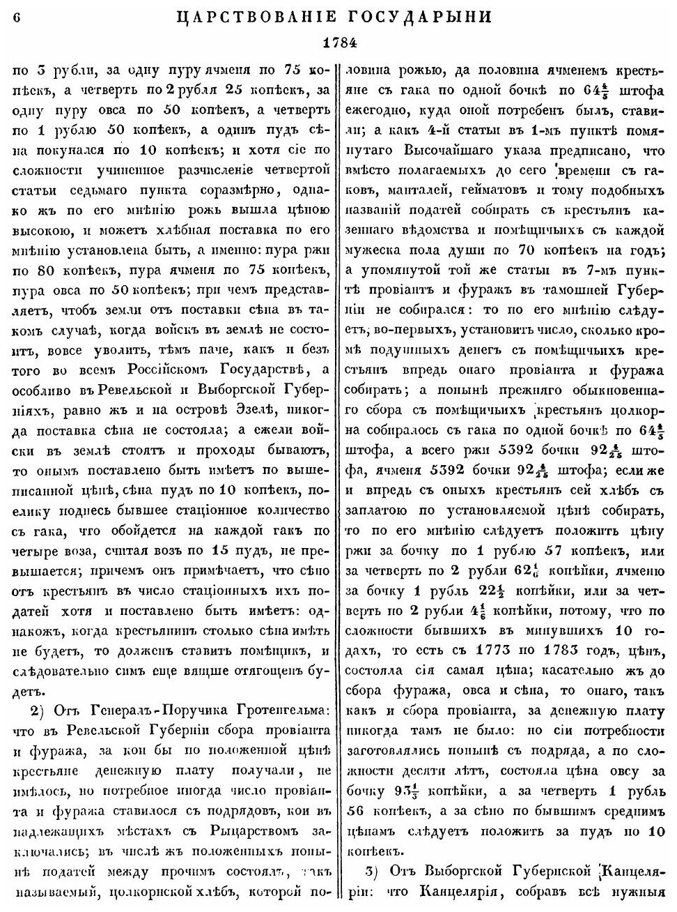 Книга Полное Собрание Законов Российской Империи, Собрание первое, том Xxii, 1784 — 178... - фото №5