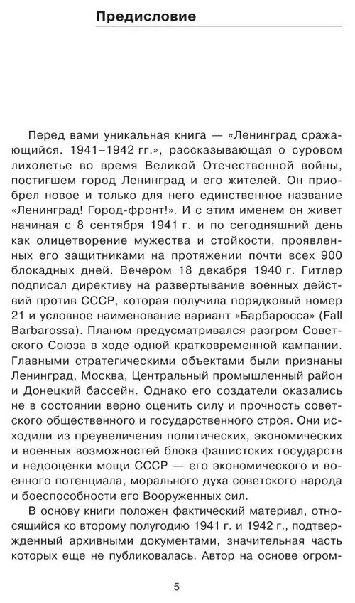 Ленинград сражающийся: 1941-1942 гг. - фото №15