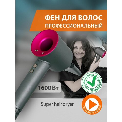 Фен для волос профессиональный 369200₽