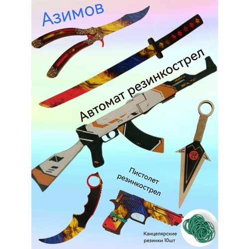 Набор деревянного детского оружия КС ГО /сувенирное оружие керамбит cs go азимов ver 2 56648