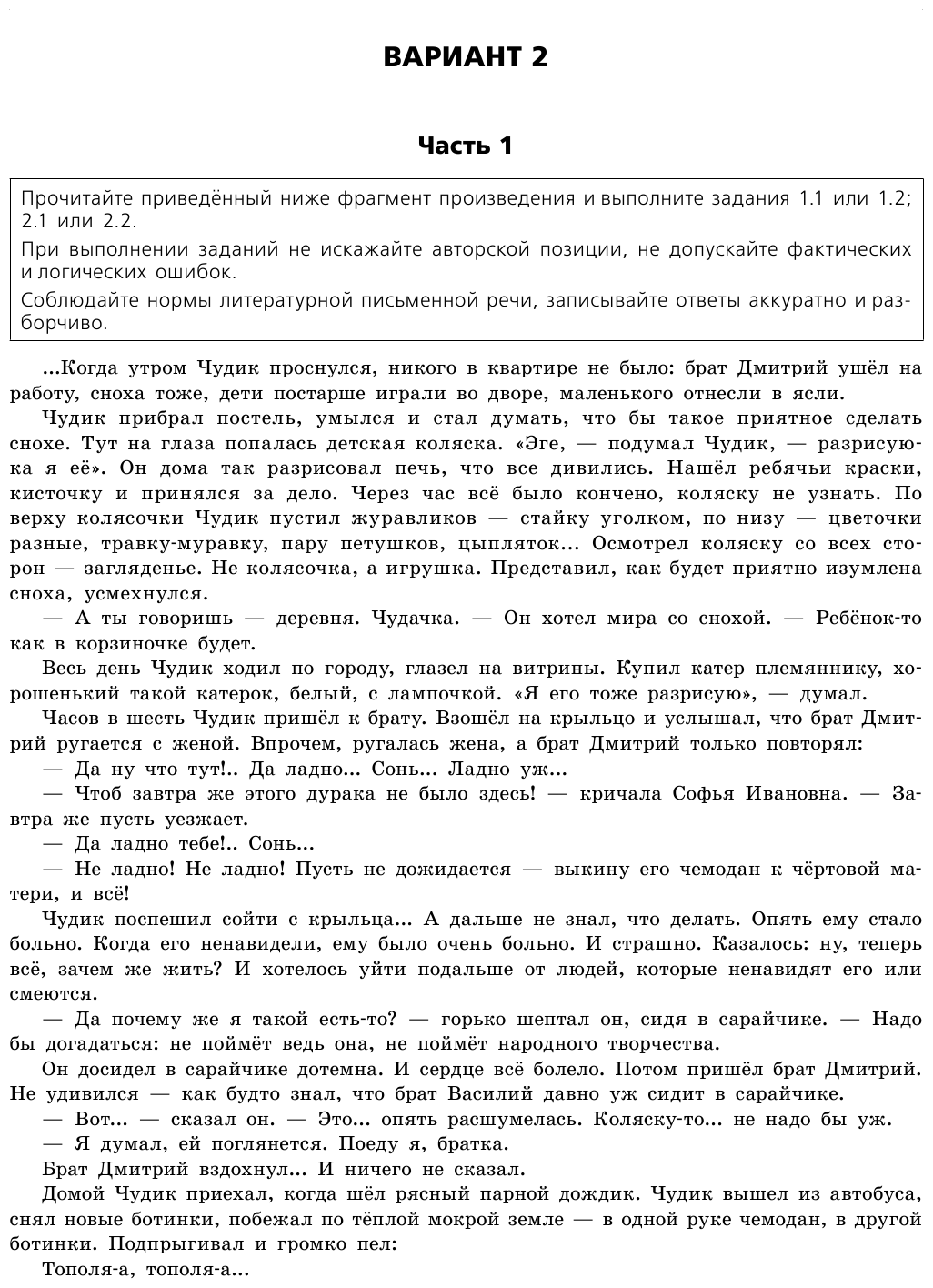 ОГЭ-2024. Литература. Тренировочные варианты. 25 вариантов - фото №17