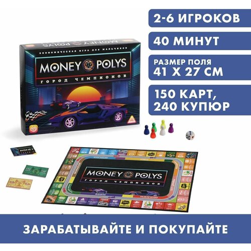 Экономическая игра для мальчиков MONEY POLYS. Город чемпионов, 5+