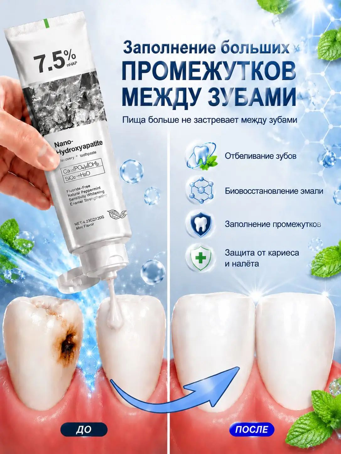 Зубная паста с наногидроксиапатитом 7.5% для укрепления эмали и чувствительных зубов, объем 120 г, вкус Bubble Gum