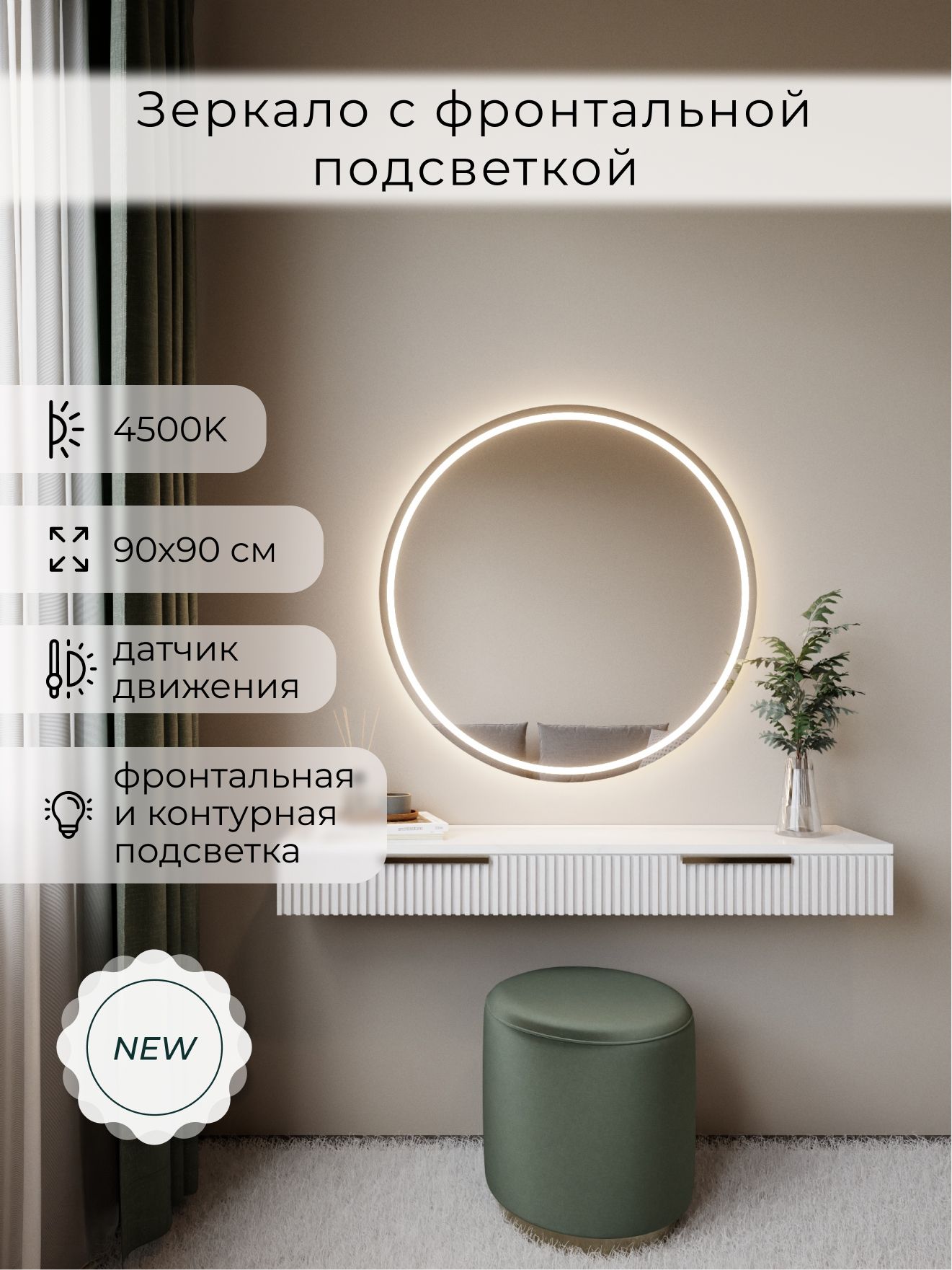 Зеркало настенное 90х90 нейтральный свет 4500К круглое с фронтальной подсветкой М7 ALUMIRROR