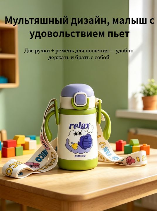 Детский термос 350 мл с соломинкой