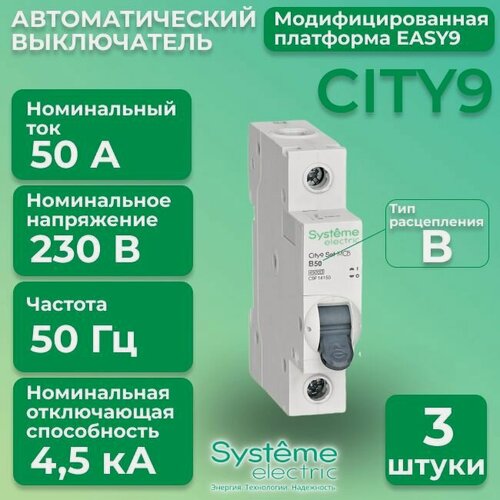 Изображение товара Автоматический выключатель Systeme Electric 1P 50А тип В 4,5кА City9 - 3 шт.