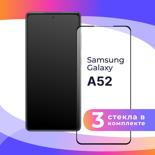 фото Комплект 3 шт. защитное стекло для телефона samsung galaxy a52 / глянцевое противоударное стекло с олеофобным покрытием на смартфон самсунг галакси а52 kingxbar