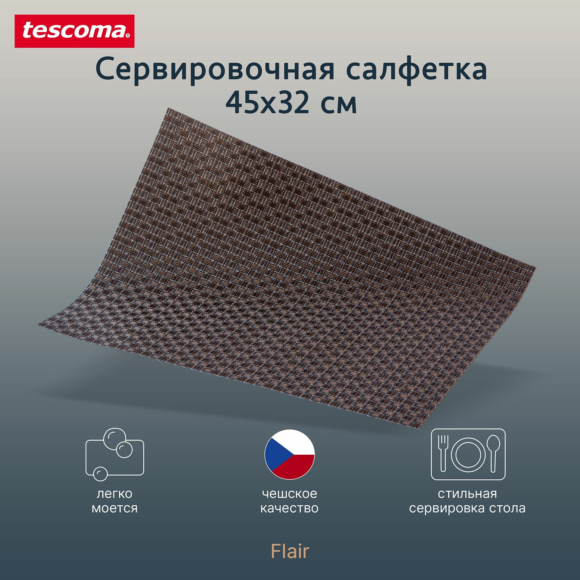 Салфетки Tescoma Flair Rustic, 45х32 см, коричневый