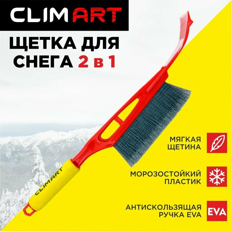 Щетка для снега со скребком CLIM ART CA-WB-01 44 см