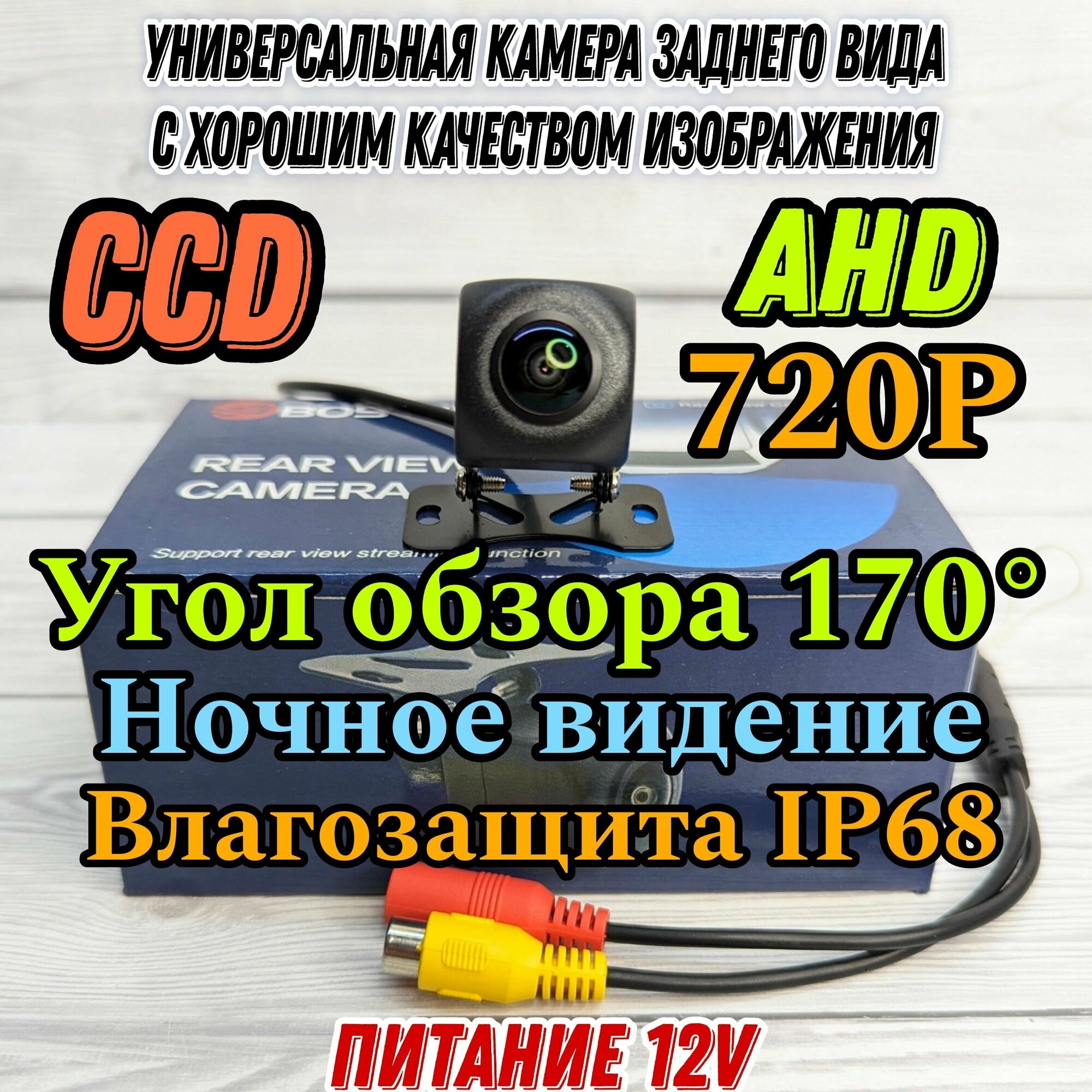 Камера заднего вида для автомобиля BOS-MINI, CCD/AHD 720P, ночной режим, поддерживает линии разметки, полный комплект.