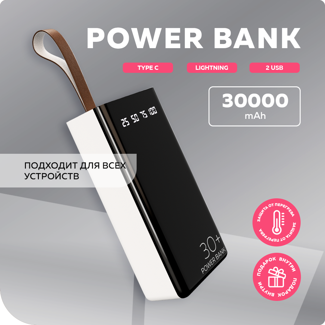 Внешний аккумулятор 30000mAh 2USB 2.1A More choice PB60-30 White