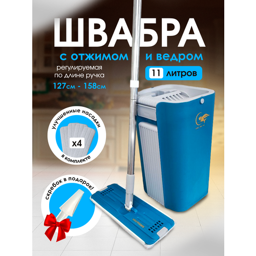 Умная швабра с отжимом и ведром. для мытья полов 10 литров с насадками для швабры 4 шт BIRDS AND FISH