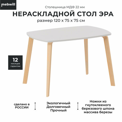 Стол ТДК Эра, 120х75, Белый, водный лак