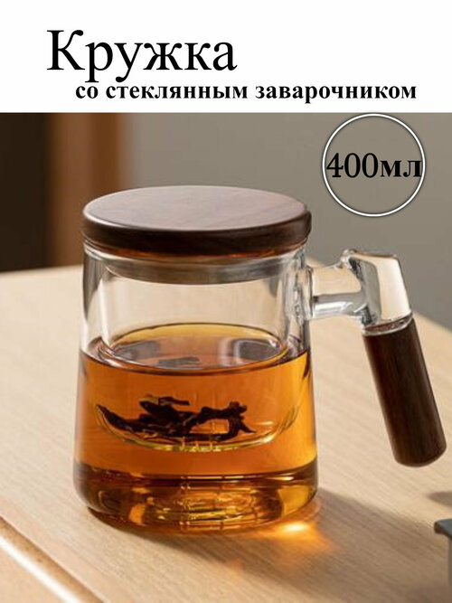 Стеклянная кружка для заваривания чая с крышкой
