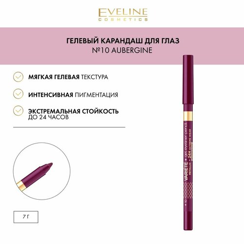 EVELINE Гелевый карандаш для глаз VARIETE METALLIC №10 AUBERGINE