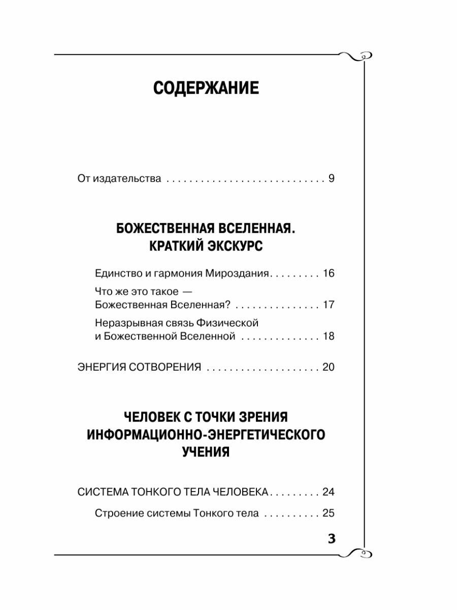 Заочное лечение. Для тех, кто на Пути к Познанию и Здоровью - фото №7