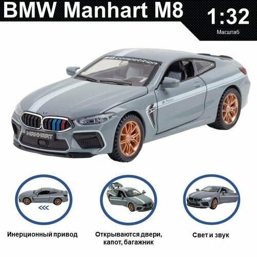 Машинка металлическая инерционная, игрушка детская для мальчика коллекционная модель 1:32 BMW Manhart М8 ; БМВ серый машинка металлическая инерционная игрушка детская для мальчика коллекционная модель 1 32 bmw x5 бмв красный