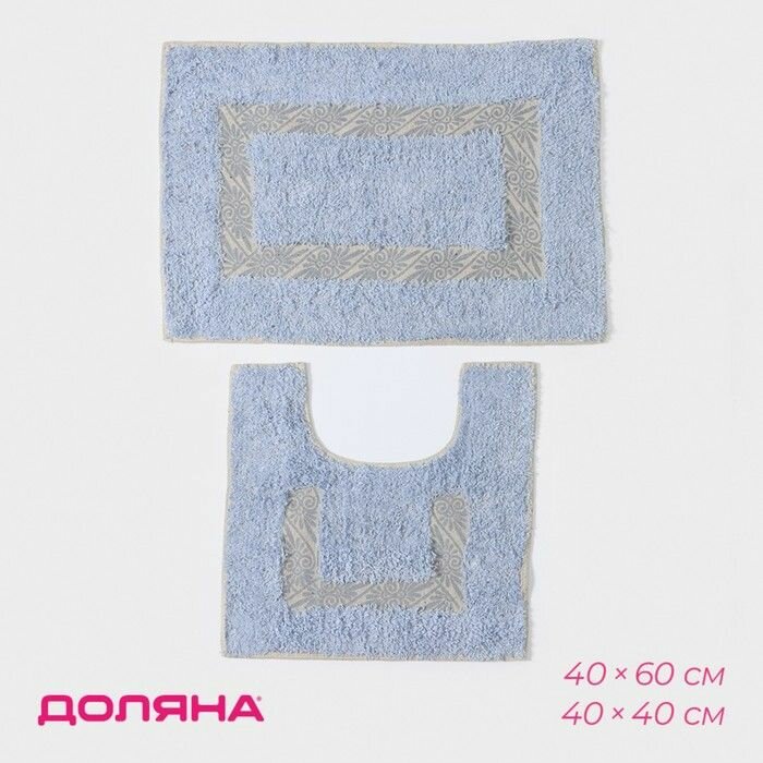 Набор ковриков для ванны и туалета Доляна Вензель , 2 шт: 40 40, 40 60 см, 900 гм2, 100% хлопок, цвет голубой