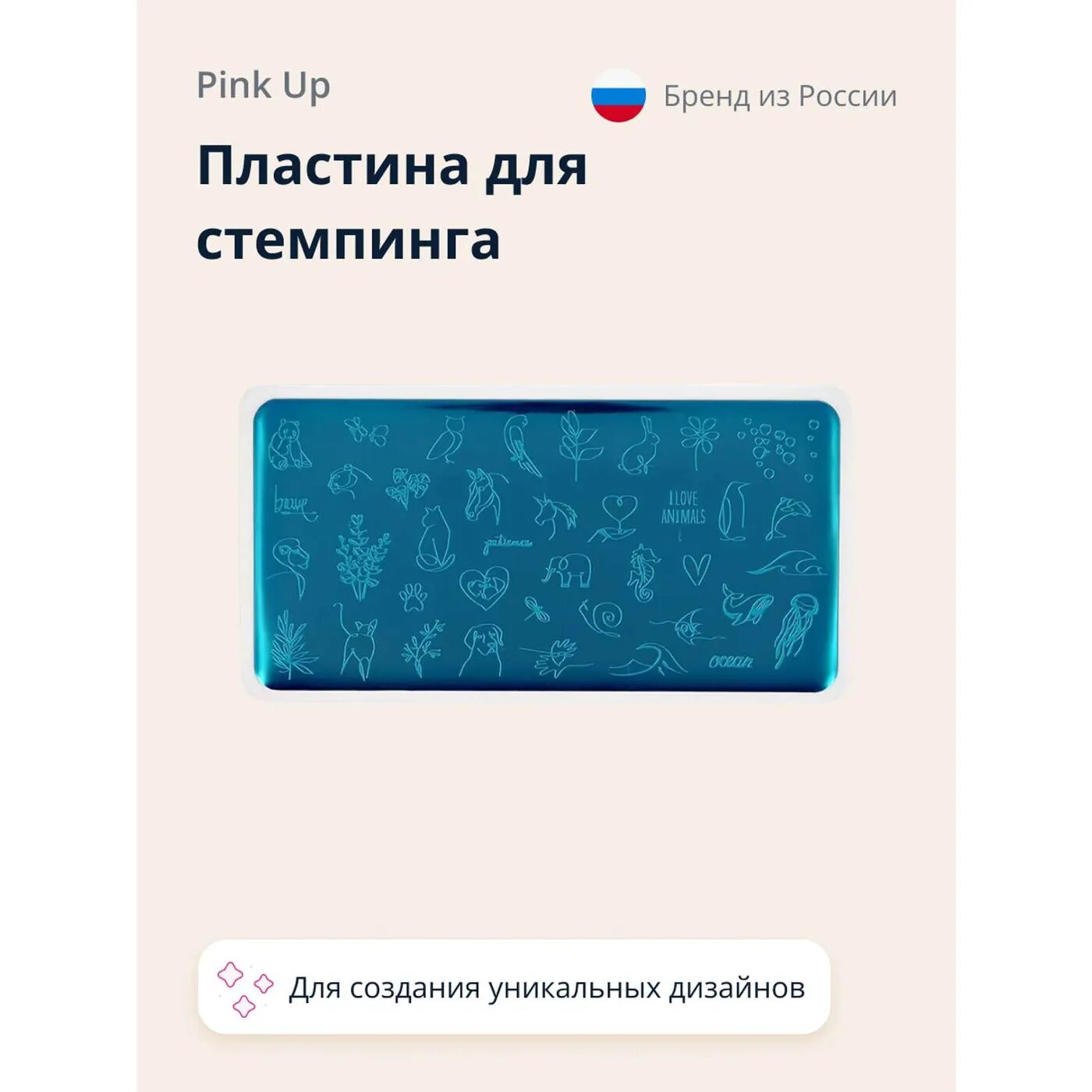 Пластина для стемпинга Pink Up stamp it! animal print