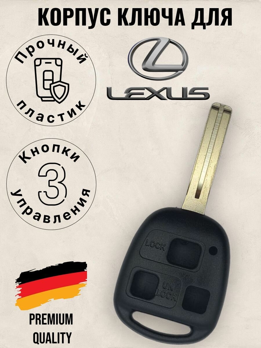 Корпус ключа зажигания Lexus/Лексус (Лезвие TOY48 Short)