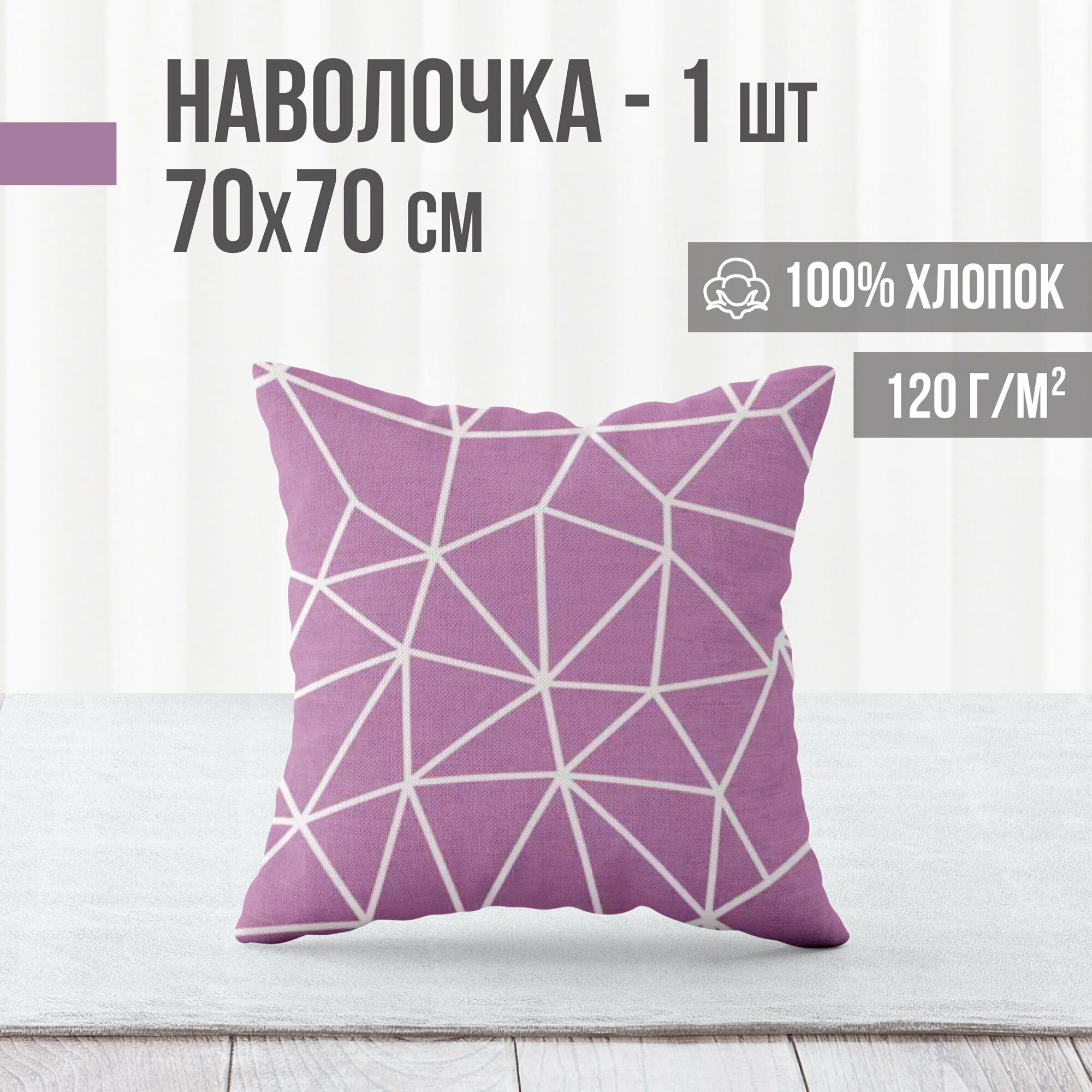 фото Наволочка, ранфорс, 100% хлопок, VENTURA LIFE 50х70 см, 1 шт, Розовые грани