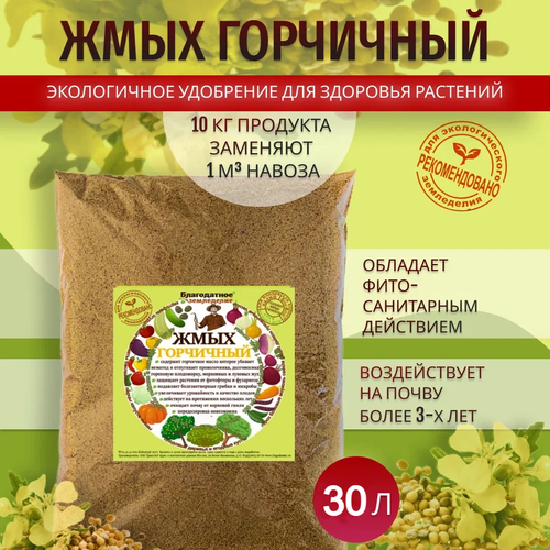 Благодатный мир Горчичный жмых 30 л Благодатное земледелие 4463₽