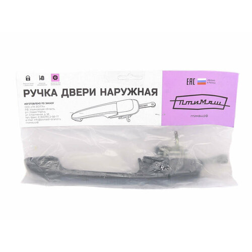 Ручка двери наруж11182190 задняя левая птимаш 1118-6205151 700₽