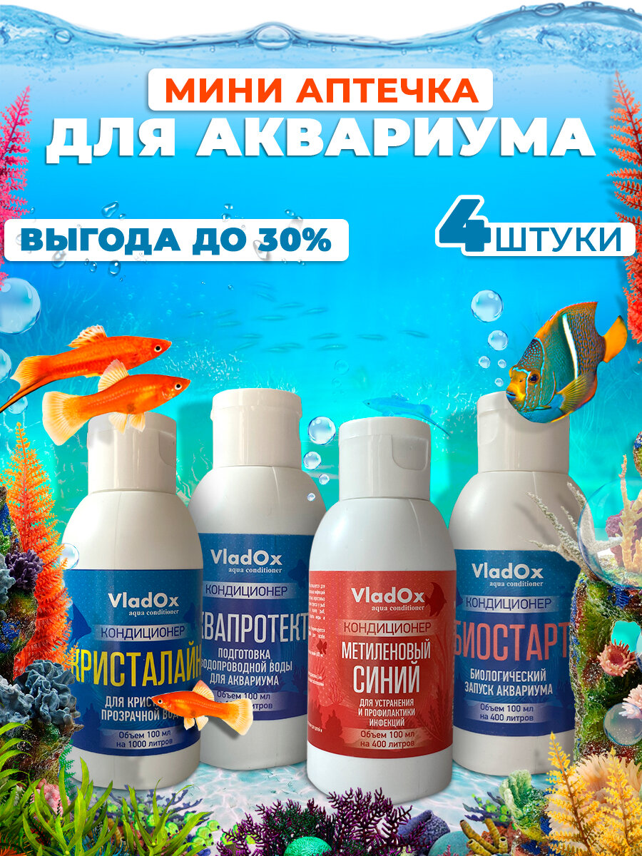 "Мини-аптечка Vladox" для аквариума объем 100 мл