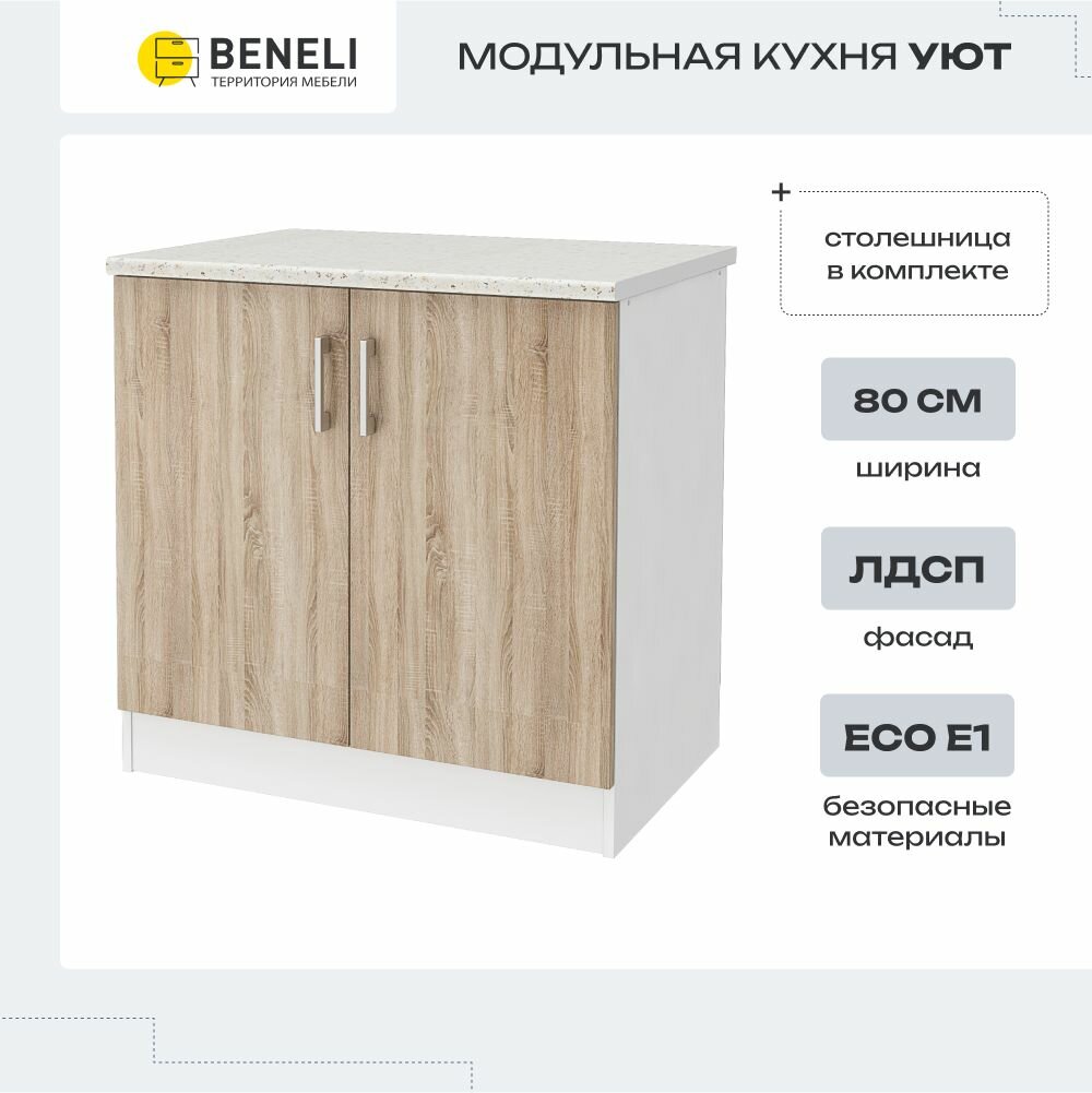 Кухонный модуль напольный напольная тумба Beneli УЮТ Белый/Дуб сонома 80х60х85см 1 шт