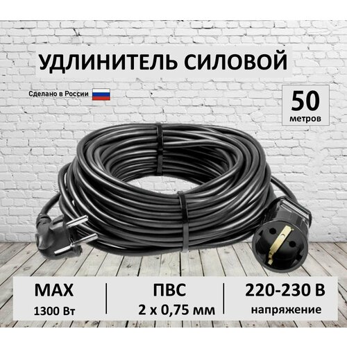 Удлинитель силовой на смотке 50 метров ПВС 2х0,75 мм строительный