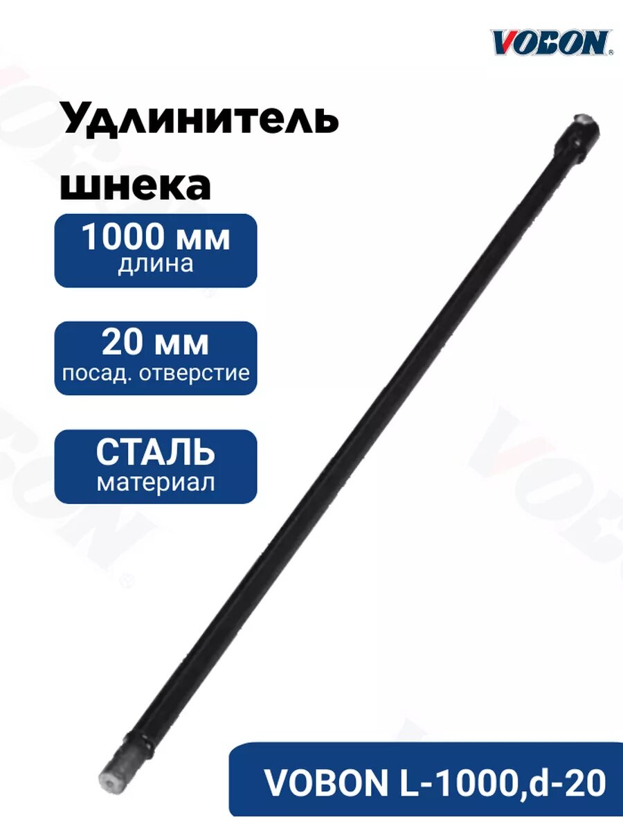 Удлинитель шнека 1000 мм