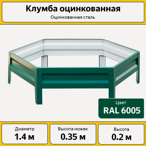 Изображение товара Клумба оцинкованная Каскад с полимерным покрытием / Диаметр 1.4 м / зеленая