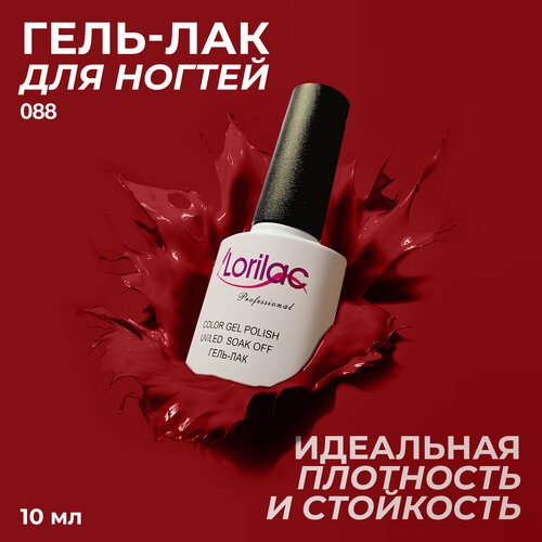 фото Lorilac гель-лак gel polish, 20 мл, 40 г, 088