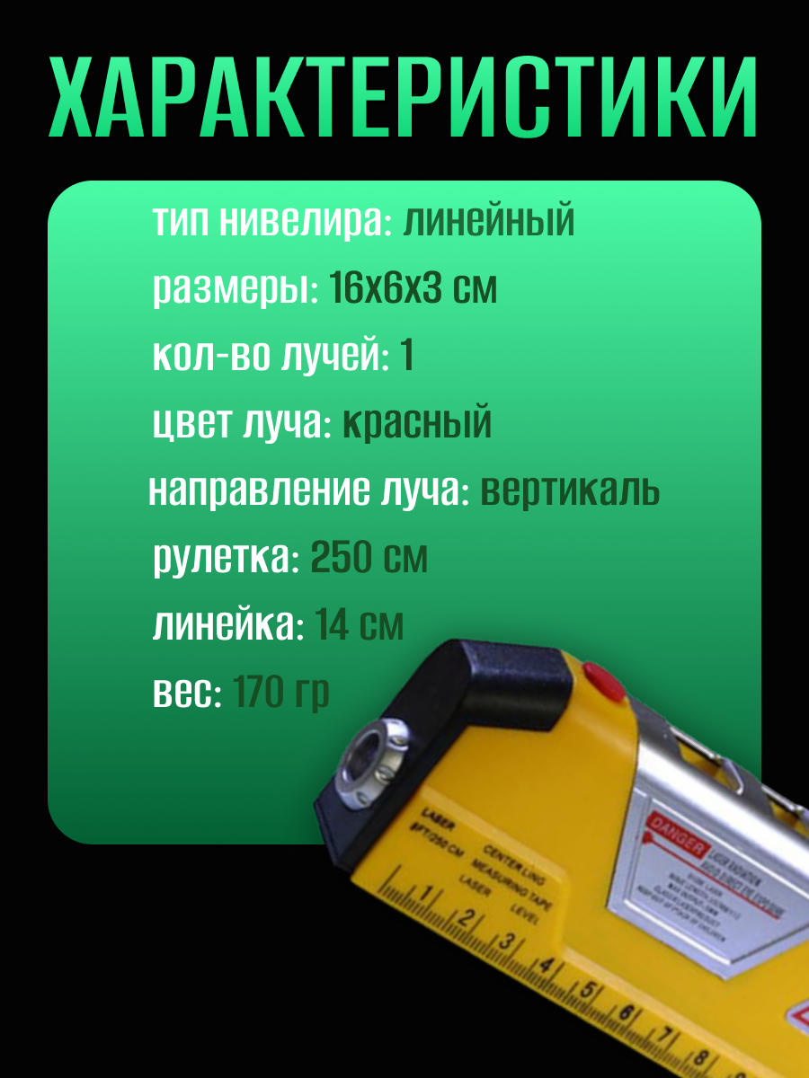 Изображение Лазерный уровень нивелир с рулеткой и линейкой