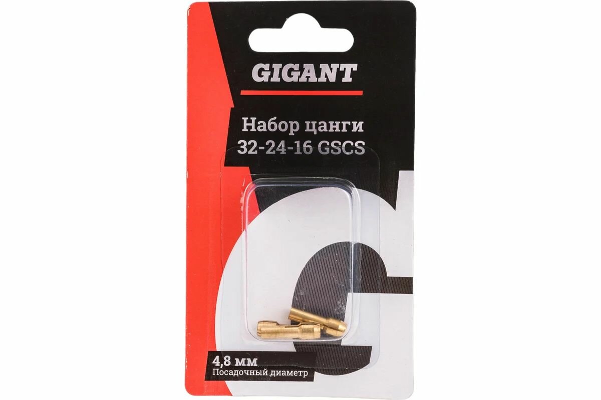Цанги для гравера набор 32-24-16 3 шт 3.2 мм 2.4 мм 1.6 мм Gigant GSCS