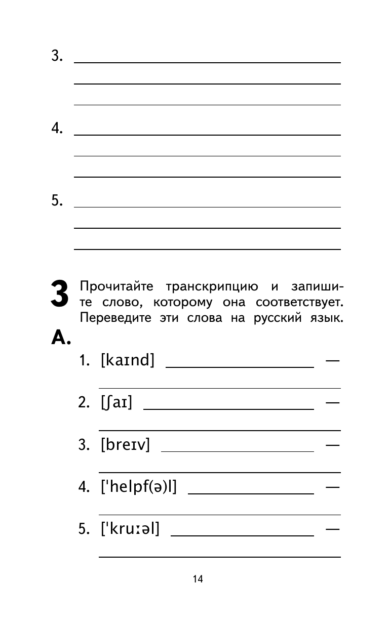 500 самых важных слов английского языка для школьников (1-4 классы) - фото №18