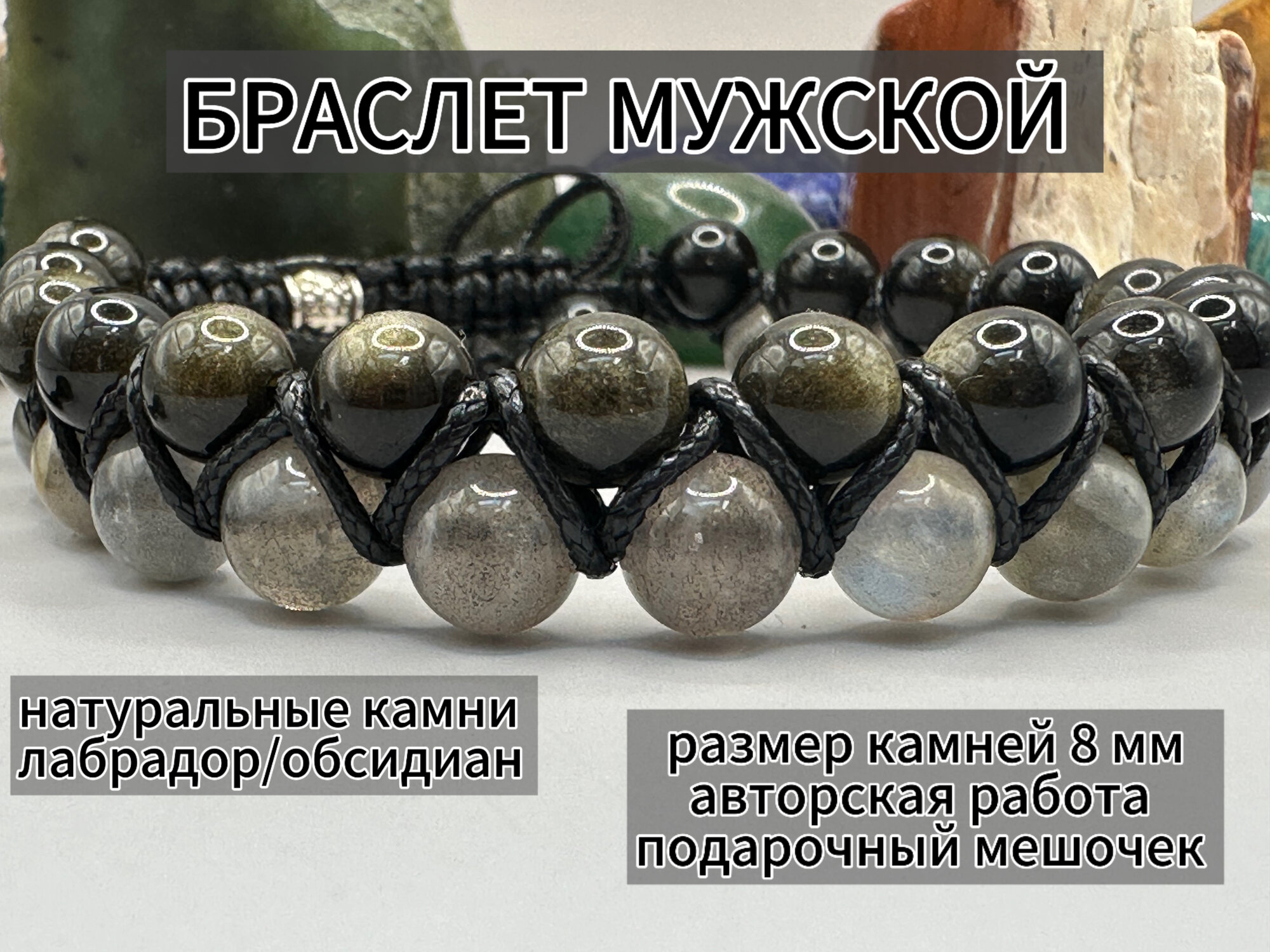 Браслет Нефритовая Лиса, обсидиан, лабрадорит