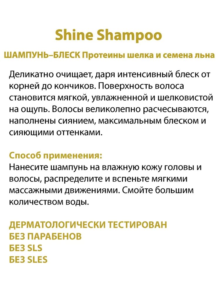 Barex шампунь Olioseta Oro Di Luce с протеинами шелка и семенем льна, 750 мл — фото 1