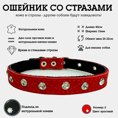 Ошейник со стразами для собак из натуральной кожи и замши S