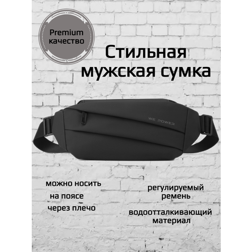 Сумка кросс-боди We Power, фактура перфорированная, черный