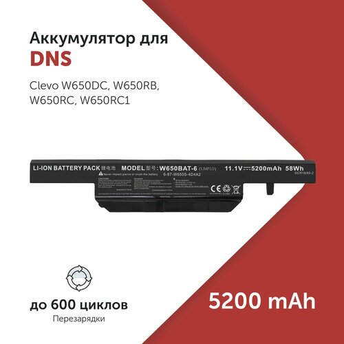 Аккумулятор W650BAT-6 для ноутбука DNS Clevo W650 / W651 / W655 / W670 5200 мА·ч черный