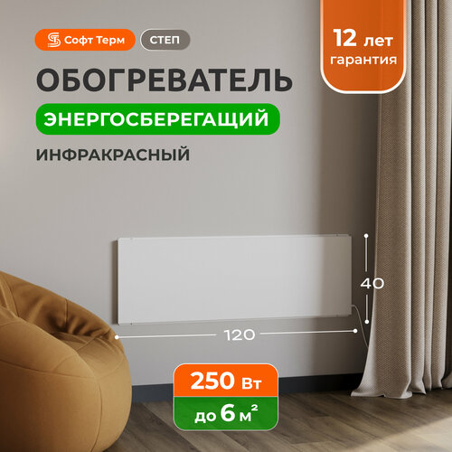 Инфракрасный обогреватель электрический настенный степ 250 Вт 12х04 6790₽