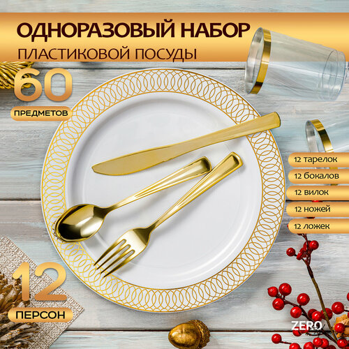 Набор одноразовой пластиковой посуды для праздника